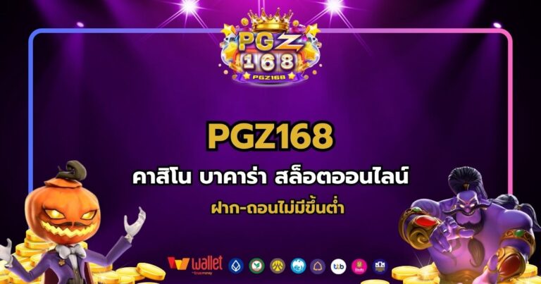 PGZ168